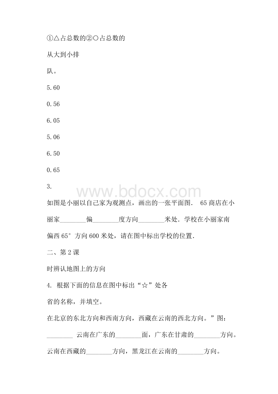 人教版小学数学三年级下册第一单元,位置与方向(一)C卷.docx_第2页