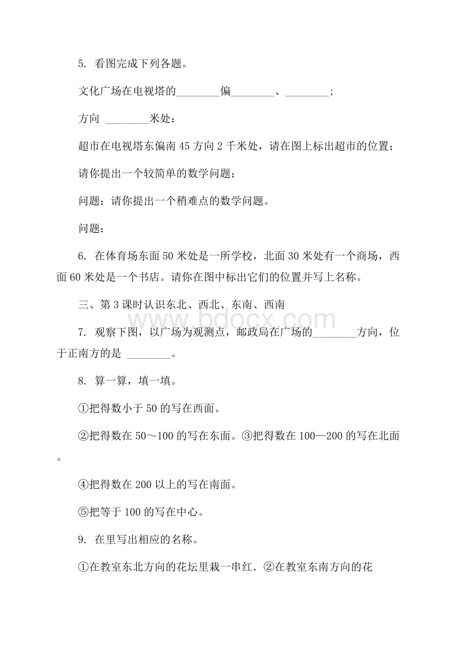 人教版小学数学三年级下册第一单元,位置与方向(一)C卷.docx_第3页