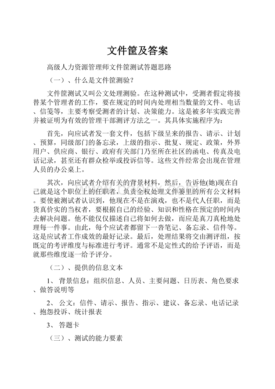 文件筐及答案.docx_第1页