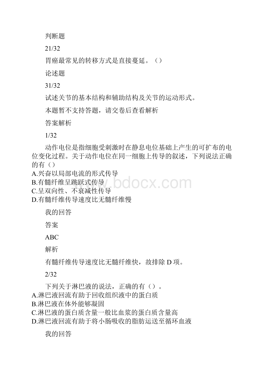 医疗事业单位考试题库试题.docx_第2页