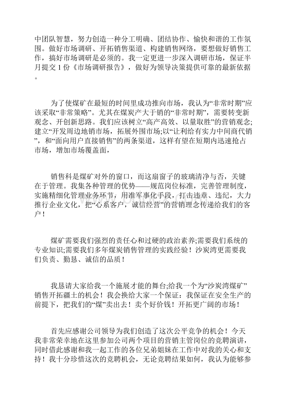 竞聘销售主管述职报告.docx_第2页