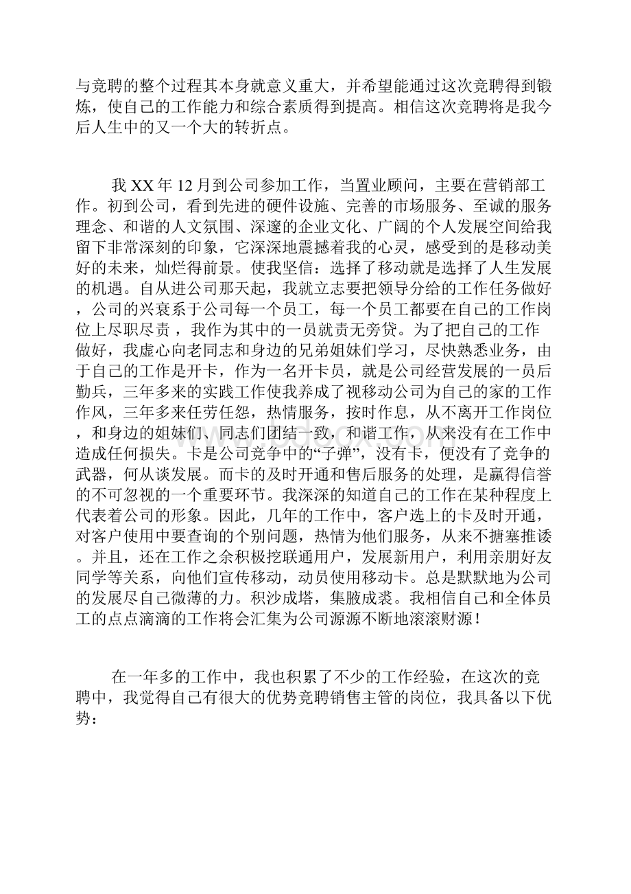 竞聘销售主管述职报告.docx_第3页