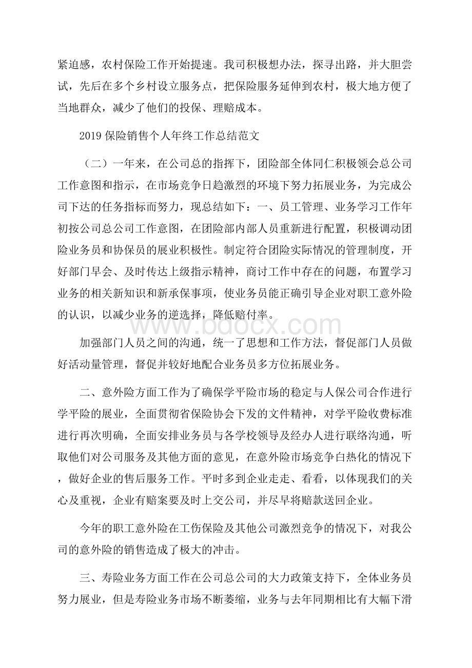 保险销售个人年终工作总结范文.docx_第2页