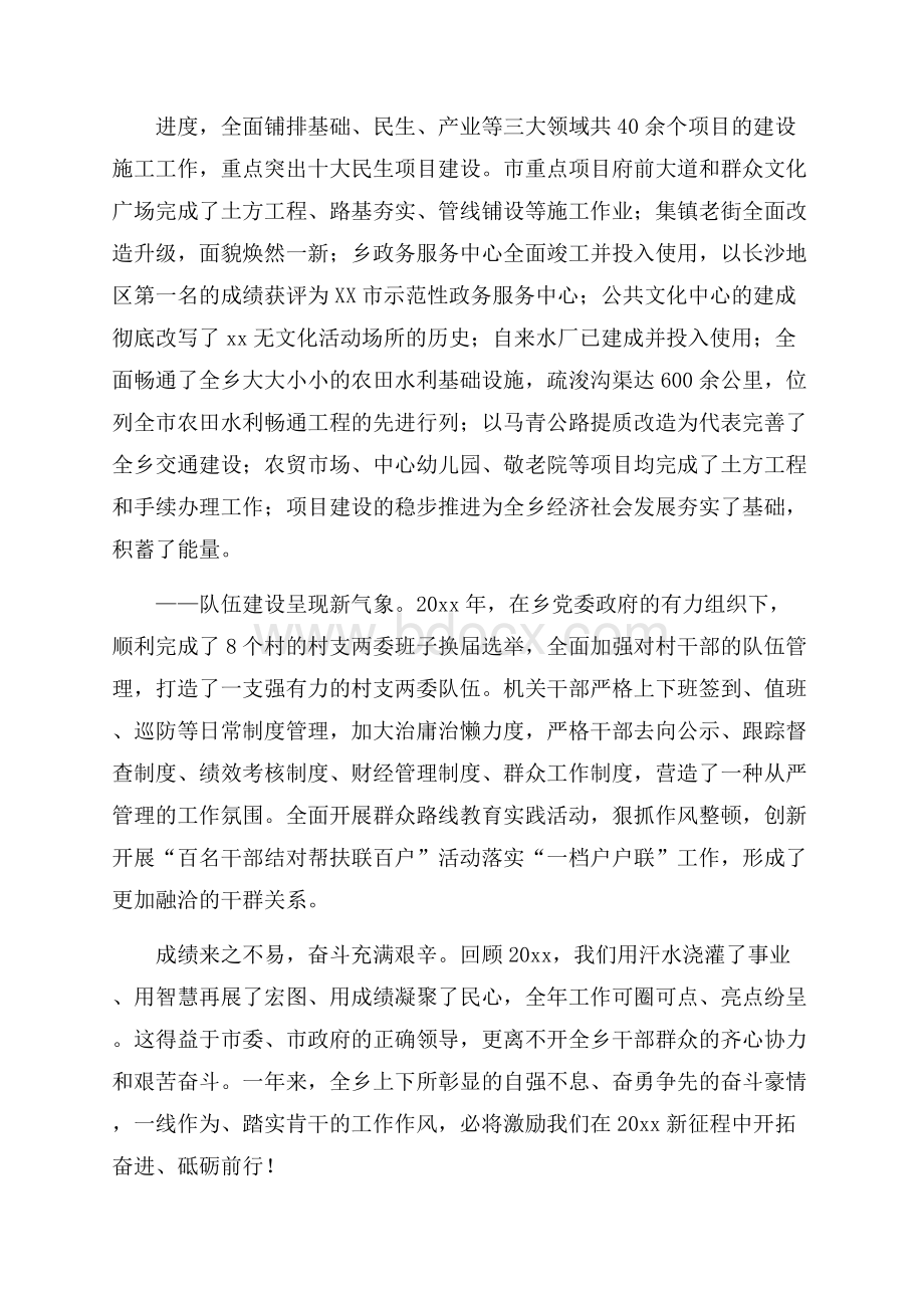 有关乡镇年度工作计划三篇.docx_第2页