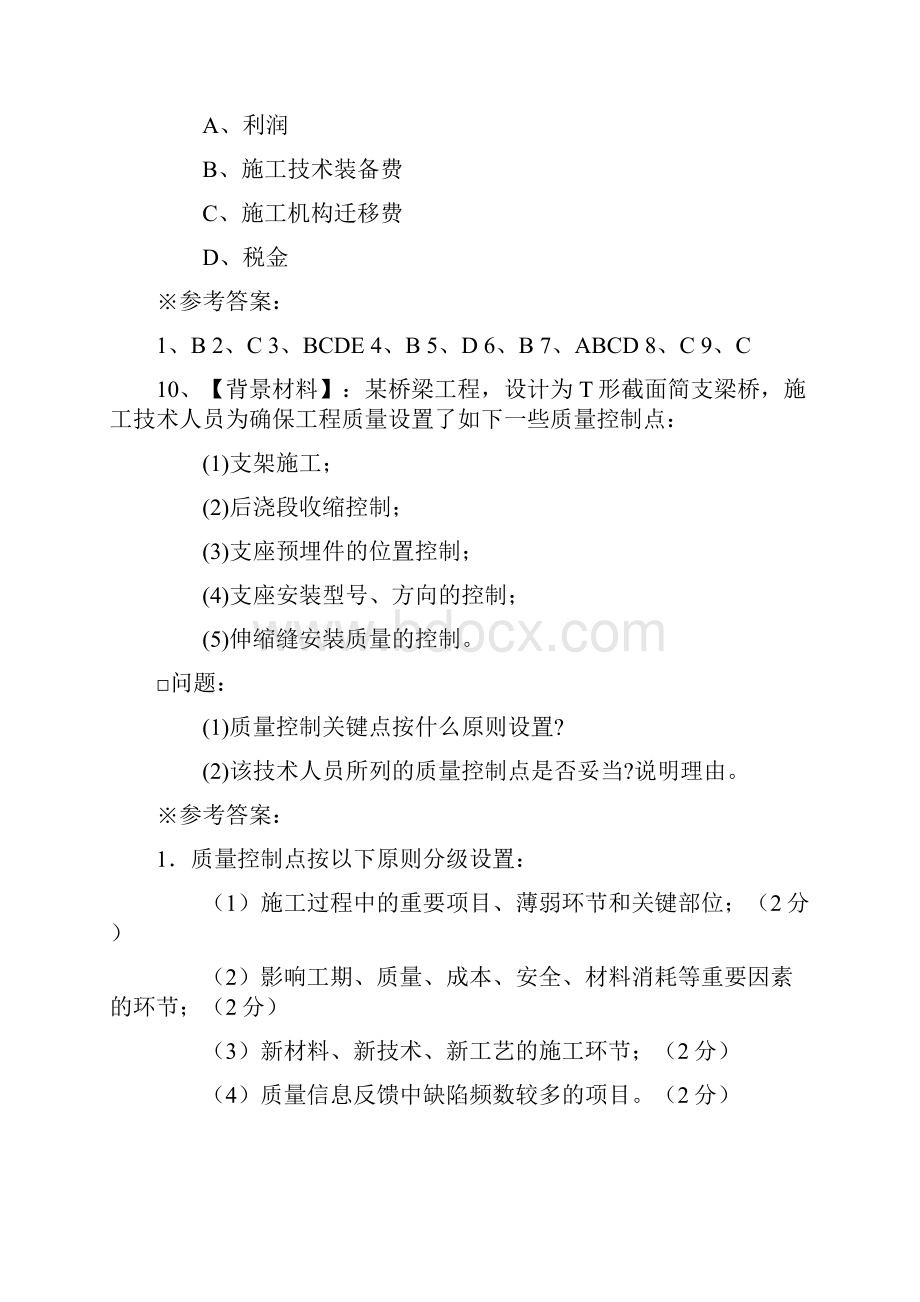 二级建造师公路工程习题大全附答案.docx_第3页