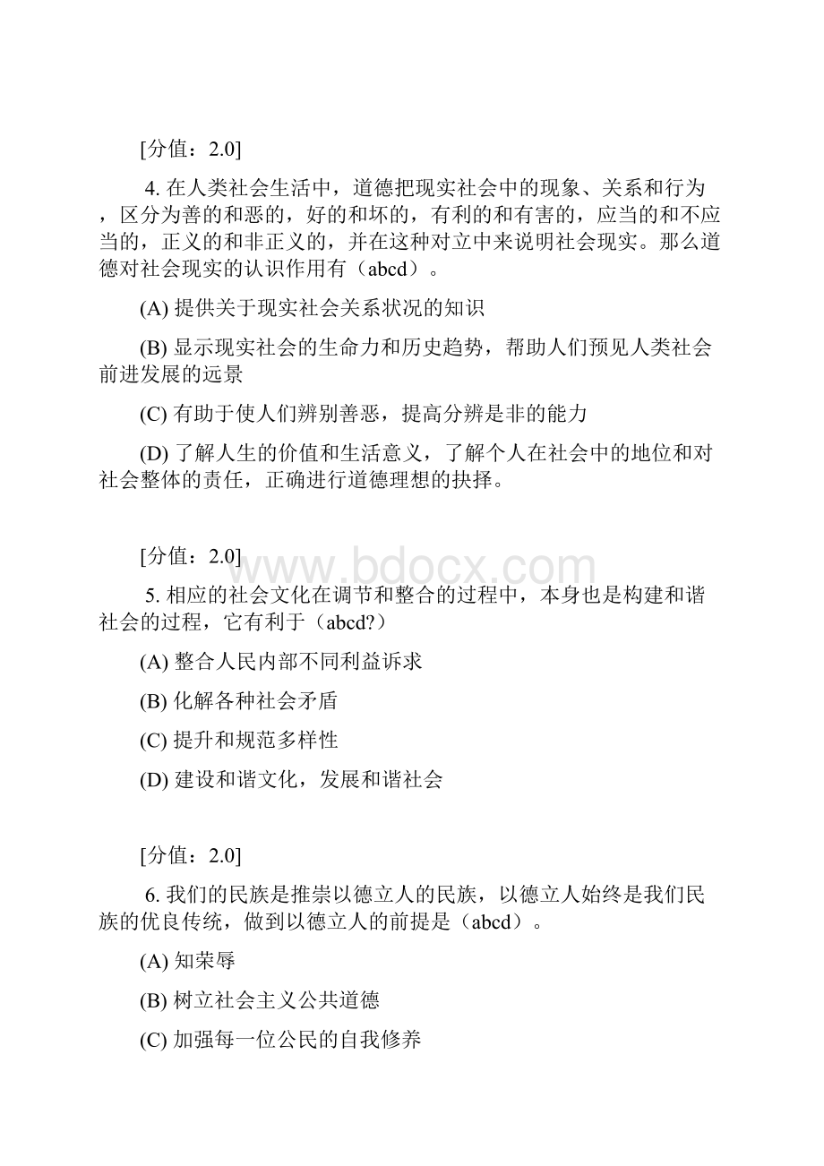 职业道德考试试题及答案4.docx_第2页