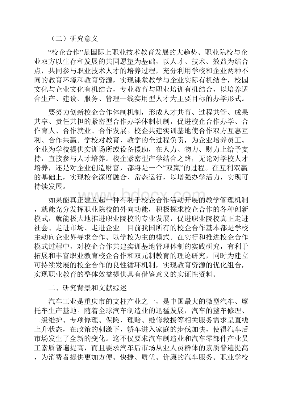 校企合作研究报告.docx_第3页