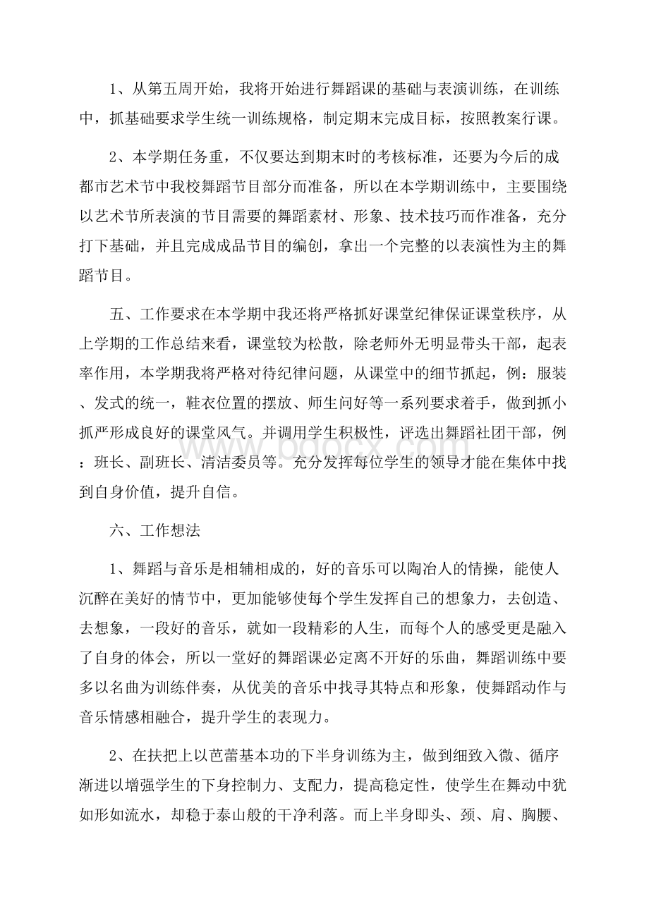 舞蹈社工作计划.docx_第2页