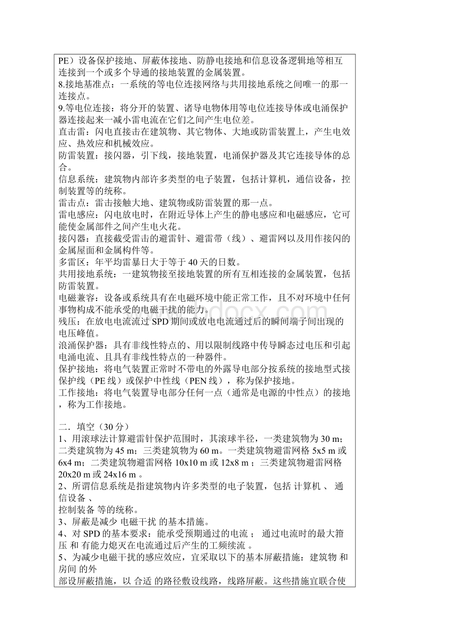 防雷考试试题及答案.docx_第2页