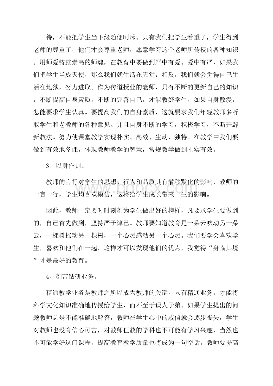 小学教师师德师风培训心得通用5篇.docx_第2页