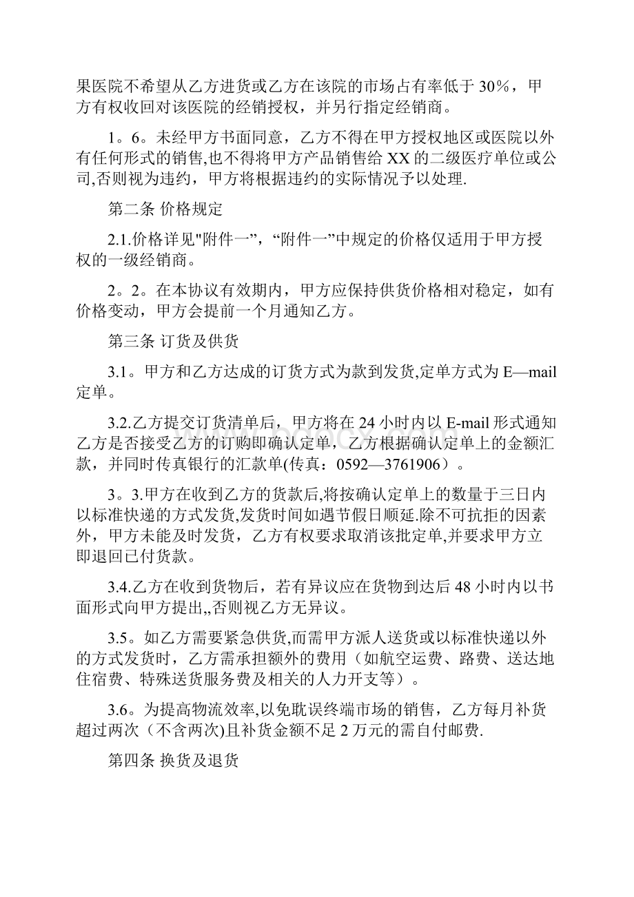 医疗器械经销协议.docx_第2页