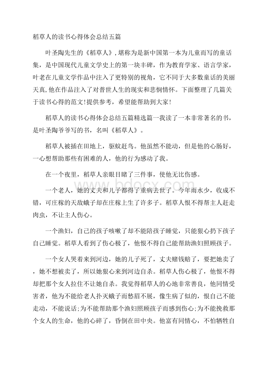 稻草人的读书心得体会总结五篇.docx_第1页