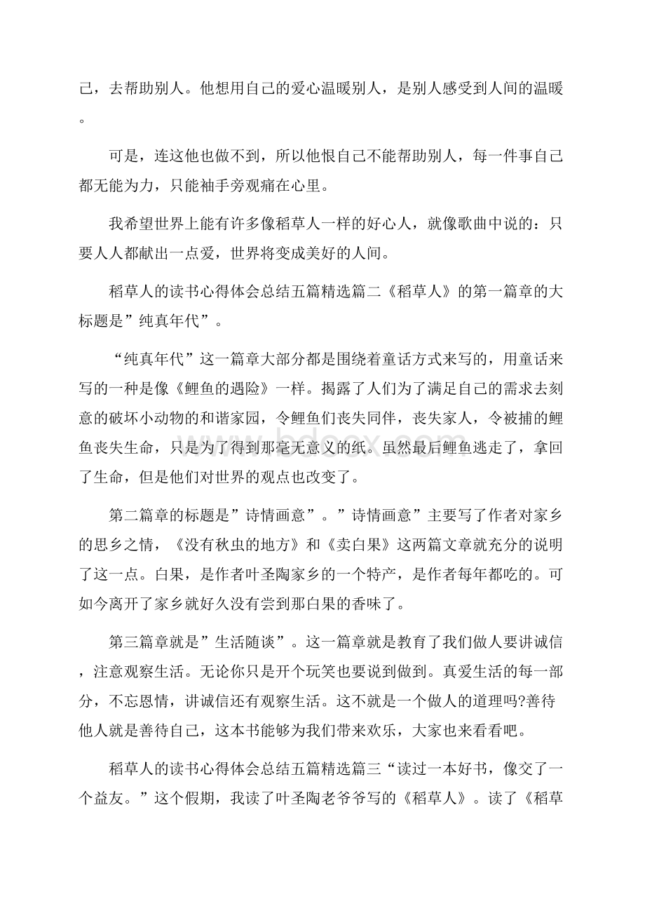 稻草人的读书心得体会总结五篇.docx_第2页