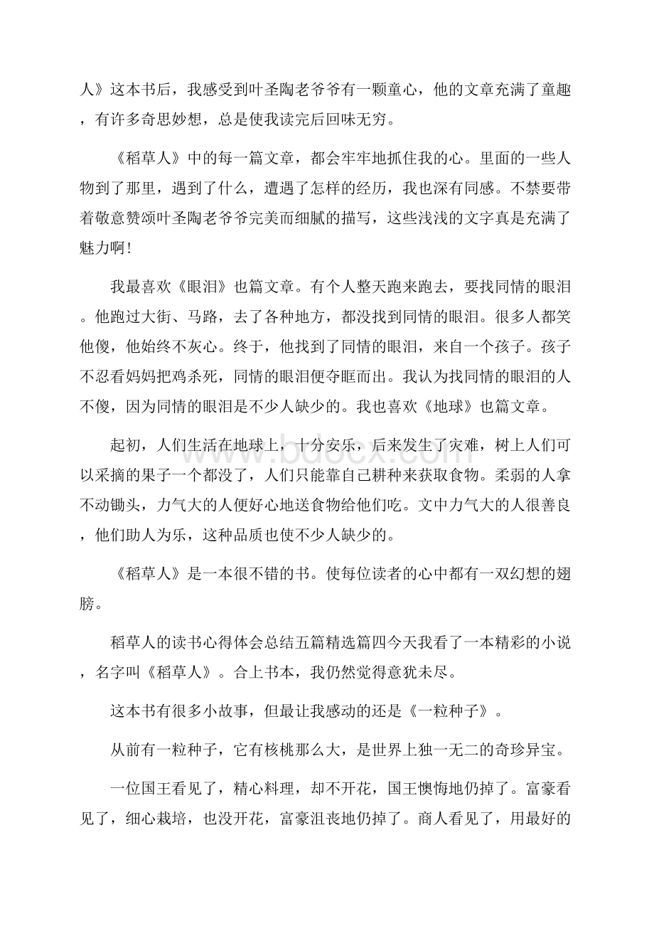 稻草人的读书心得体会总结五篇.docx_第3页