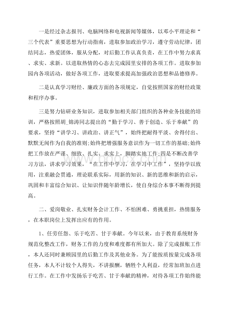 关于总结个人工作的报告_个人工作总结报告.docx_第3页