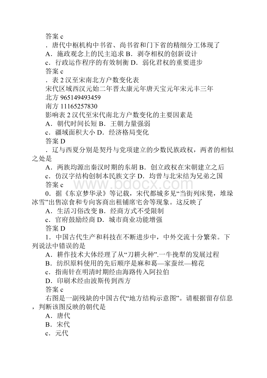 封建社会的繁荣隋唐.docx_第2页