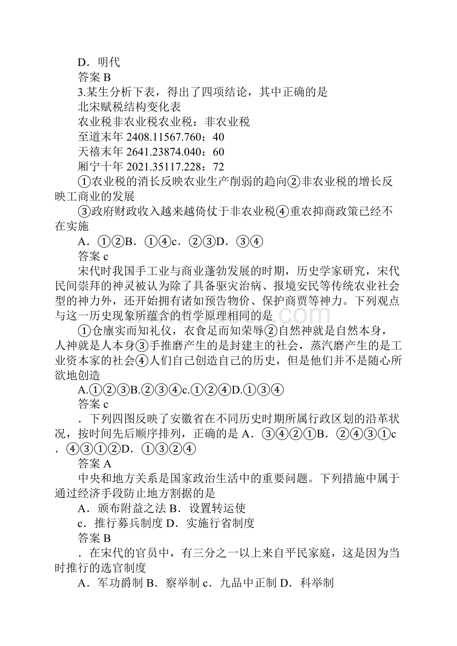 封建社会的繁荣隋唐.docx_第3页