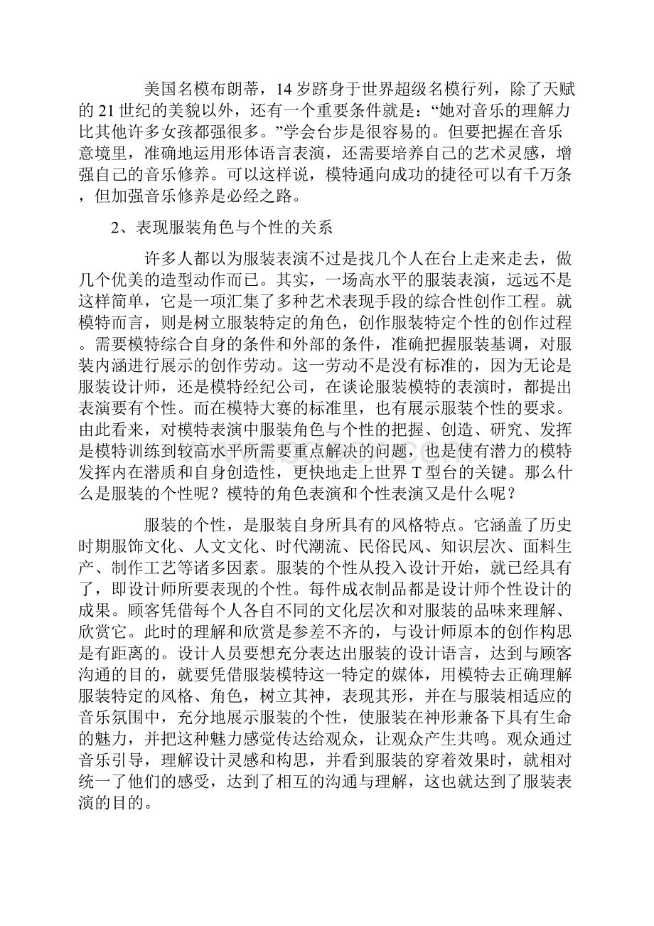 中国模特服装表演与音乐.docx_第2页