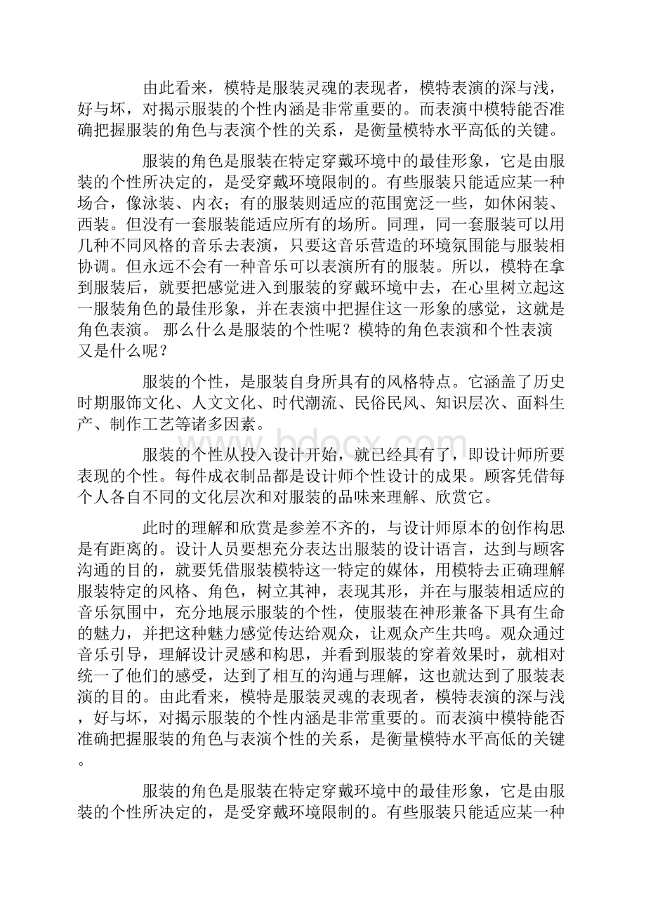 中国模特服装表演与音乐.docx_第3页