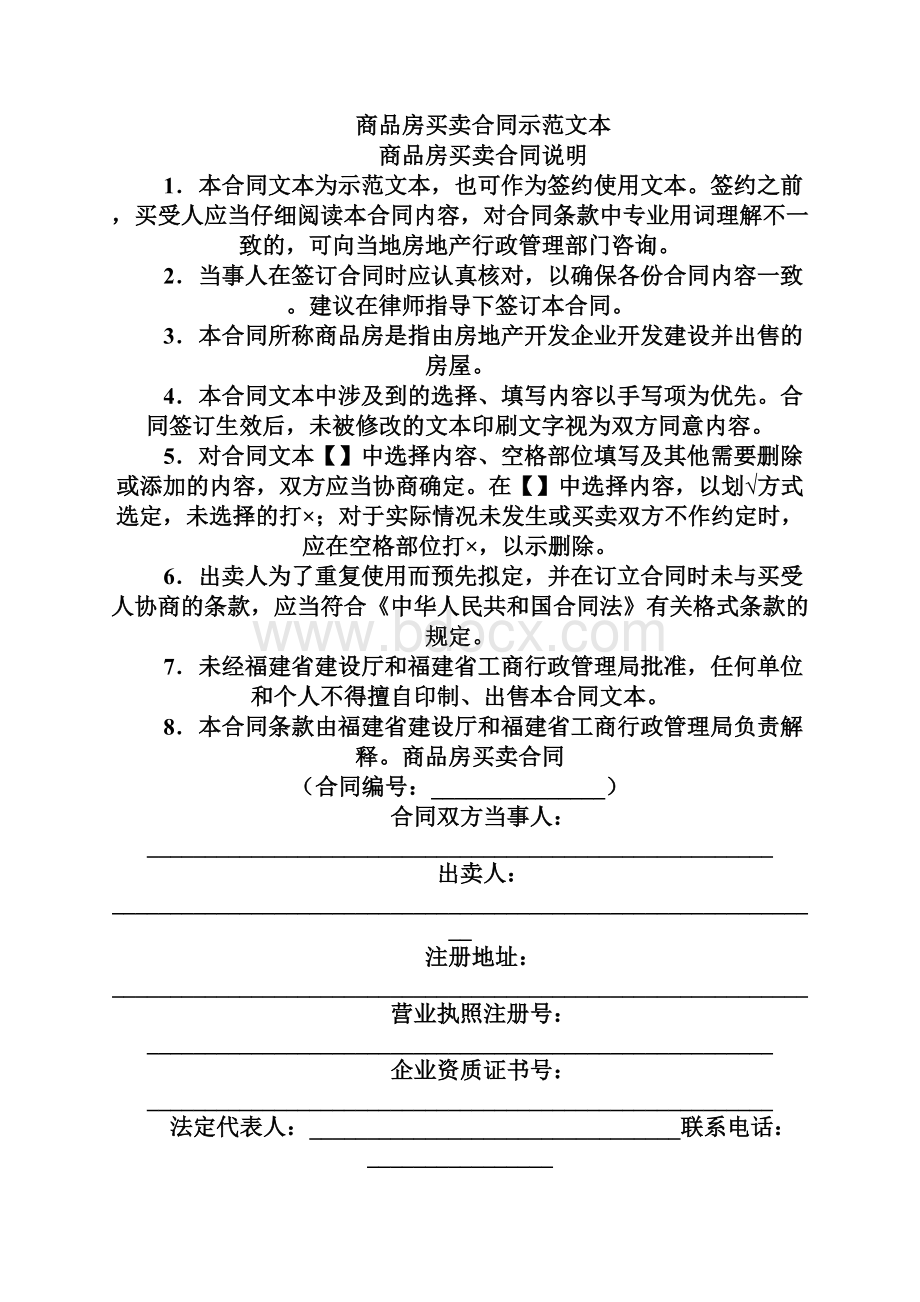 合同最新商品房买卖合同示范文本版.docx_第2页