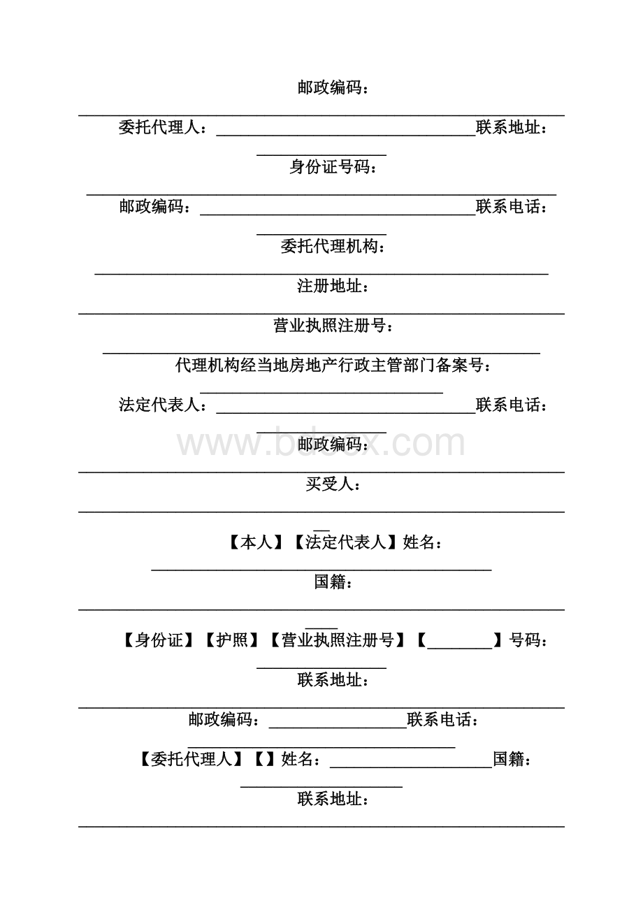 合同最新商品房买卖合同示范文本版.docx_第3页