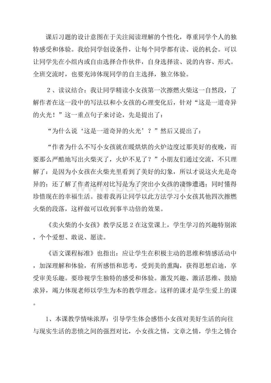 《卖火柴的小女孩》教学反思范文(精选5篇).docx_第2页