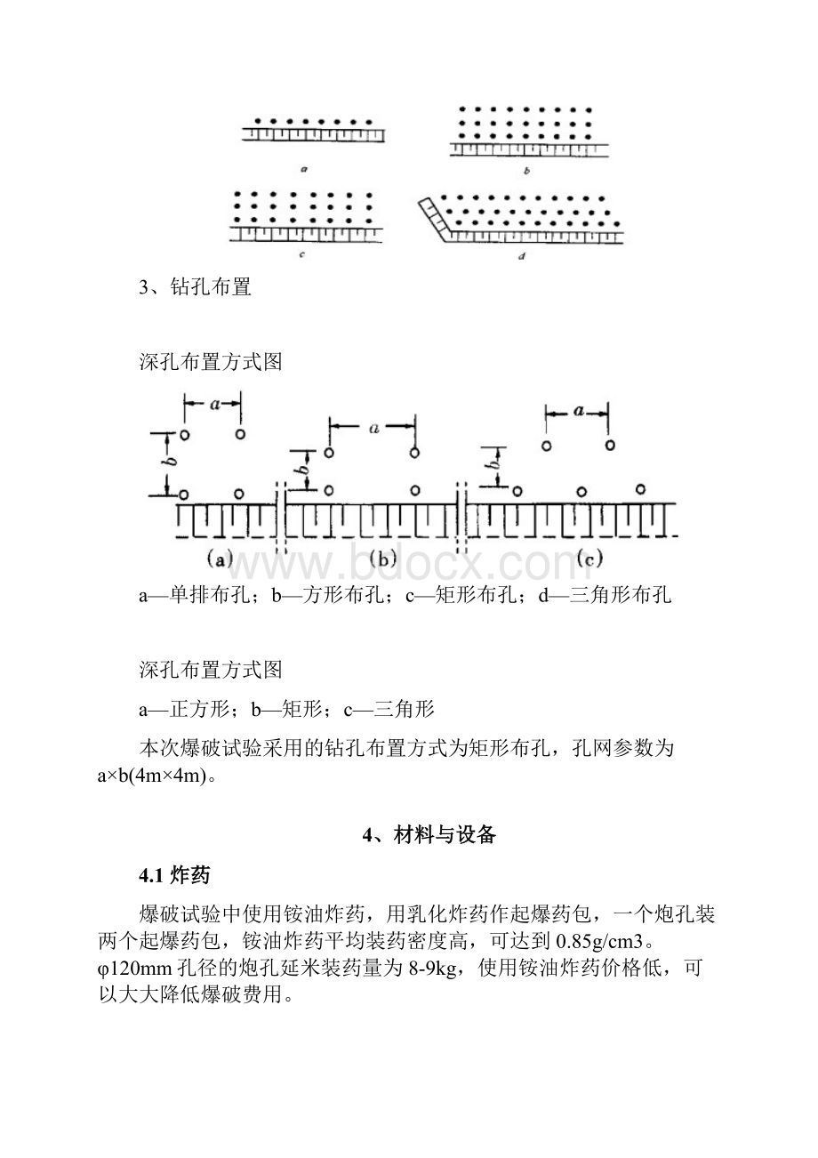 生产性爆破试验.docx_第2页