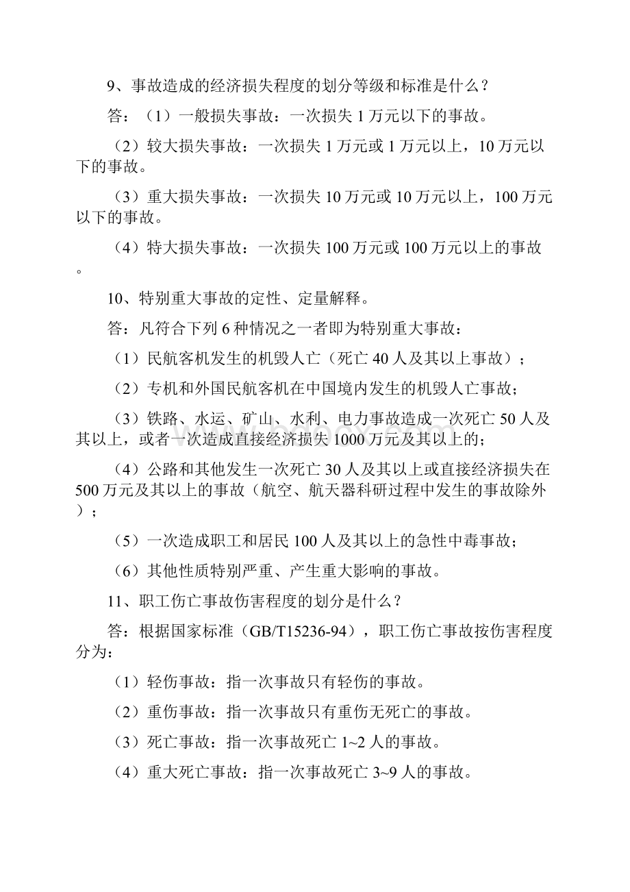 安全知识竞赛试题库.docx_第2页