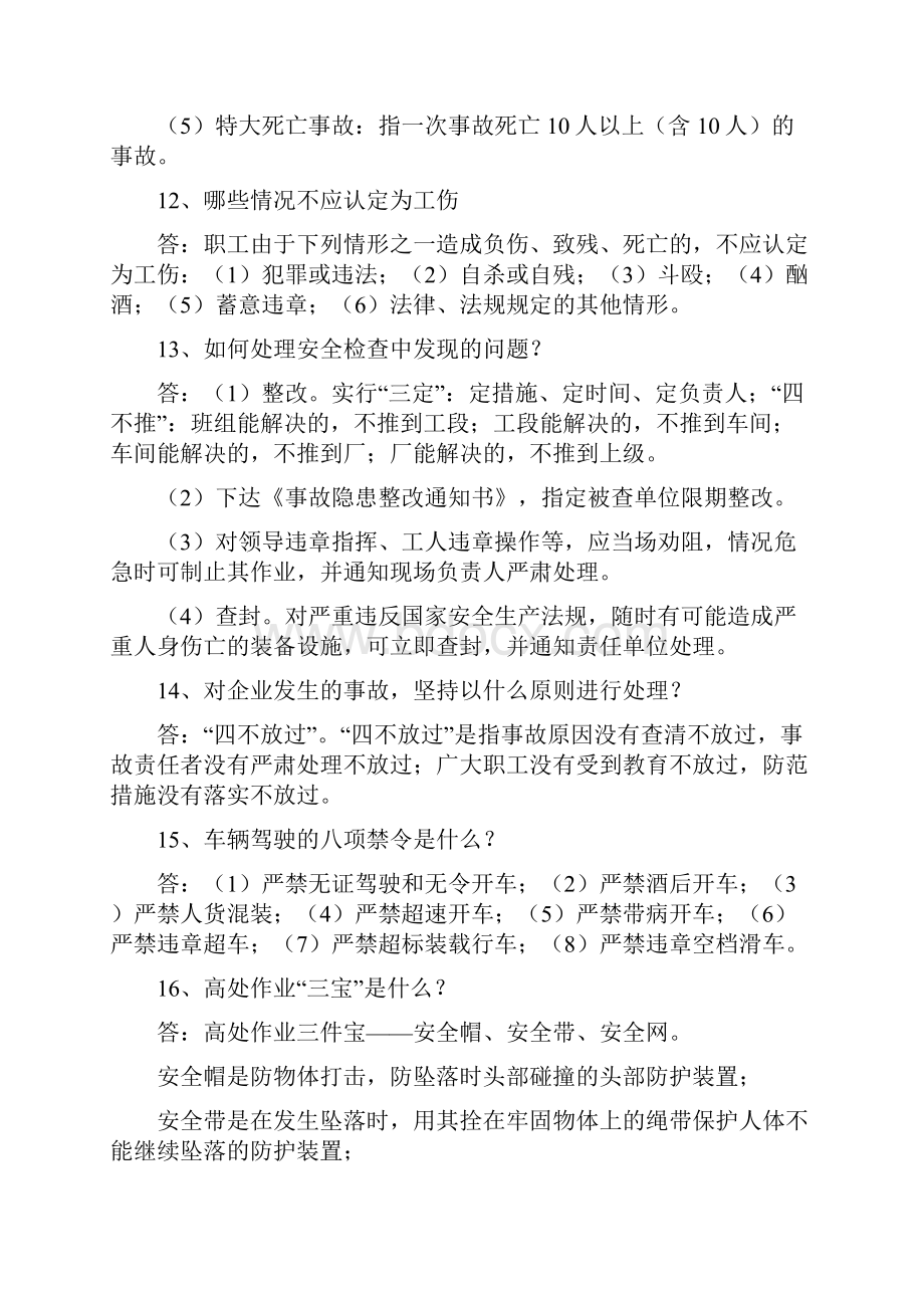 安全知识竞赛试题库.docx_第3页