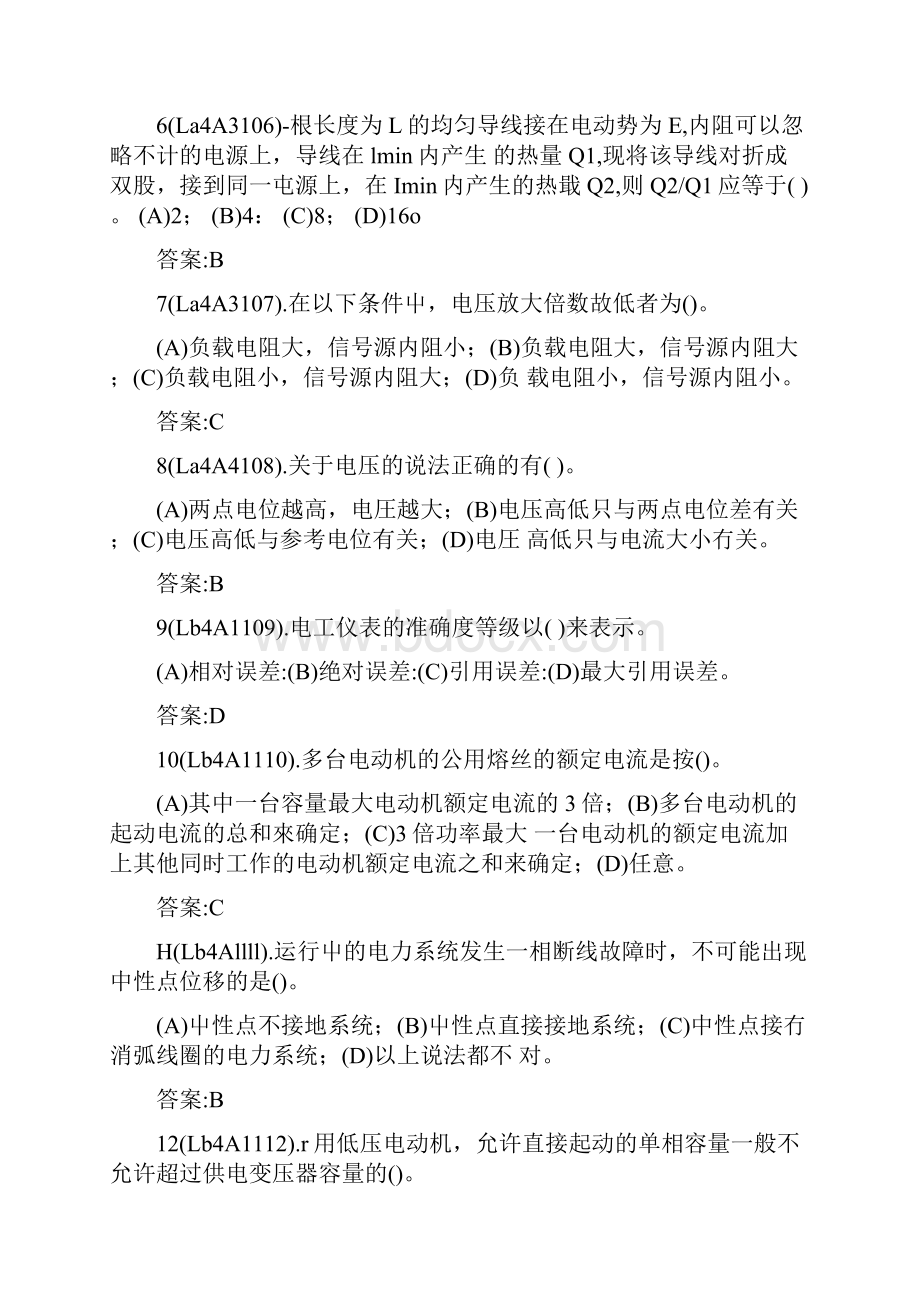 电力职业技能考试中级证复习题docx.docx_第2页