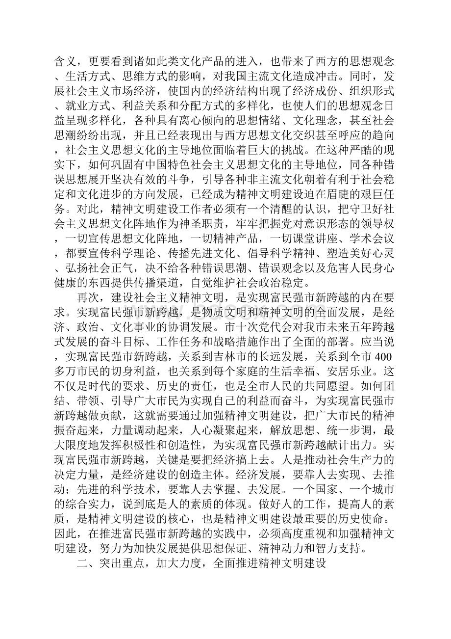 在市精神文明建设委员会第九次全体会议上的讲话.docx_第3页