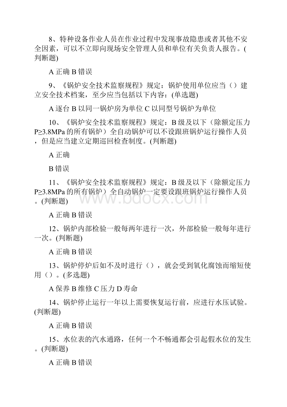 7A版二级锅炉司炉考试题库.docx_第2页