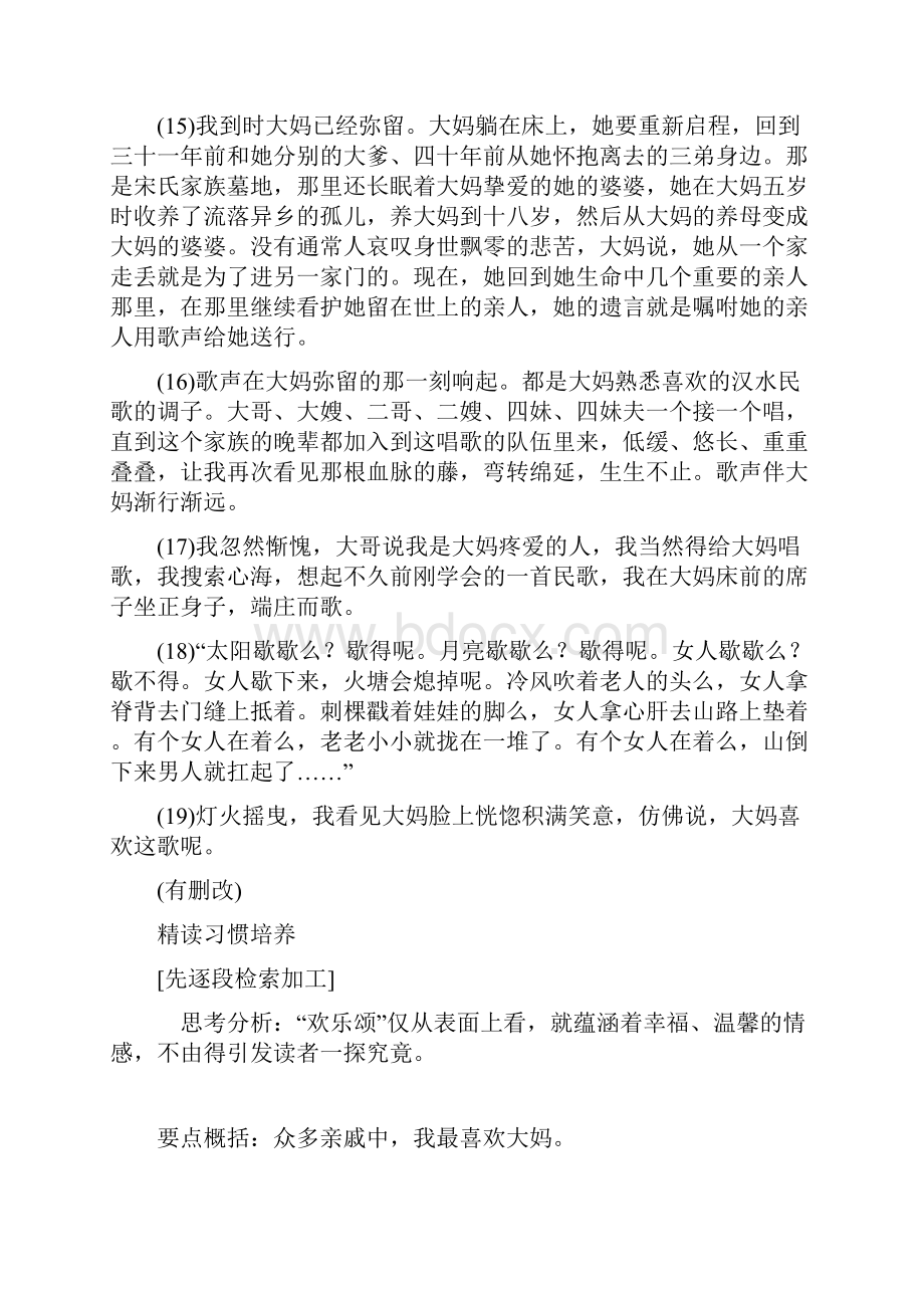 高考语文总复习以理解欣赏为切入角度深析语言题.docx_第3页