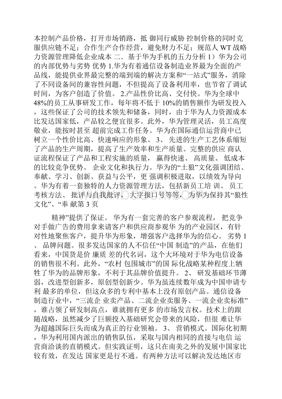 华为战略发展分析.docx_第2页