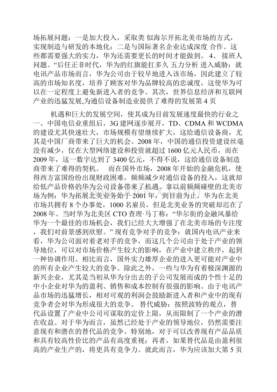 华为战略发展分析.docx_第3页