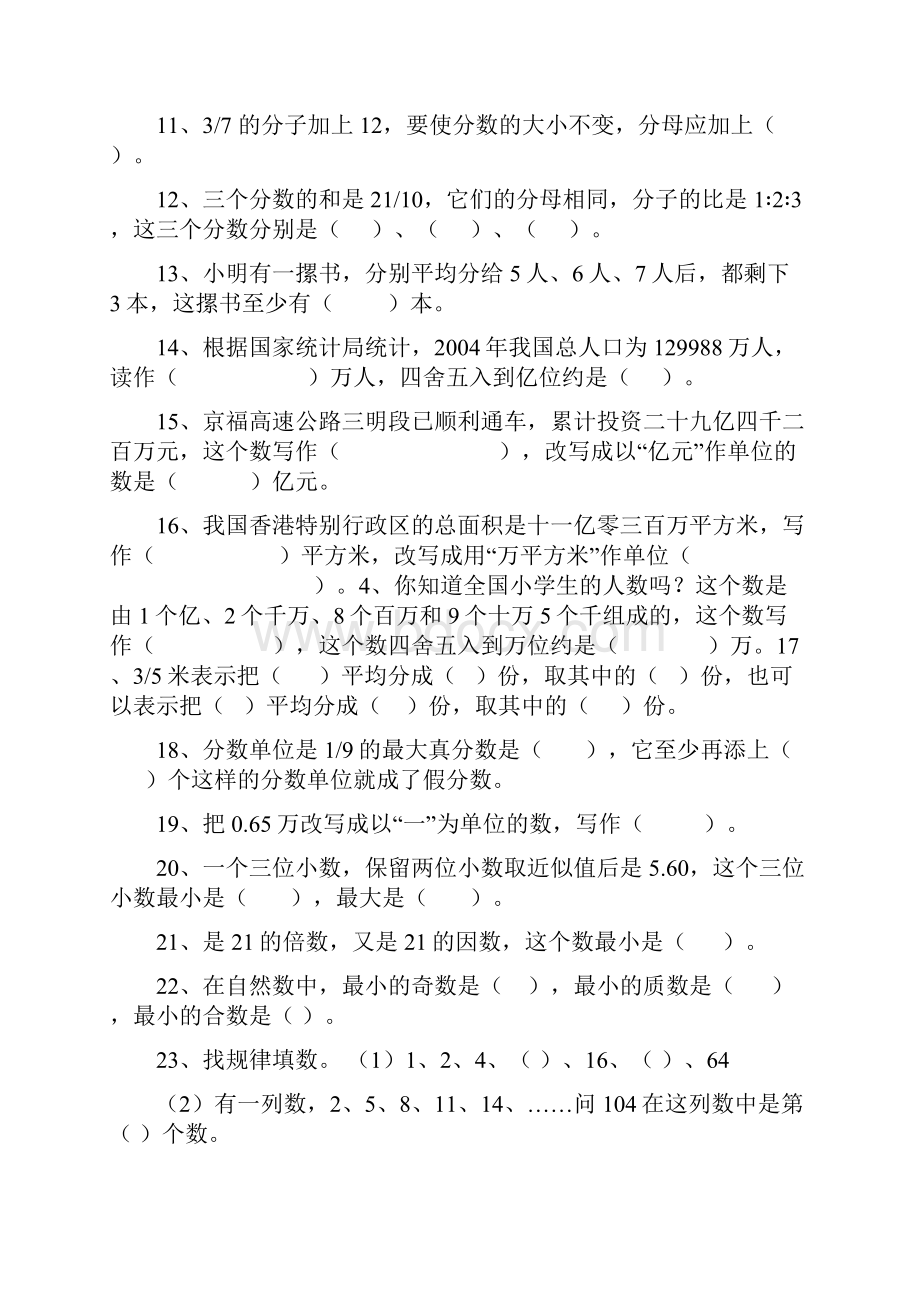 苏教版小学六年级数学数与代数专题复习试题共9套.docx_第2页