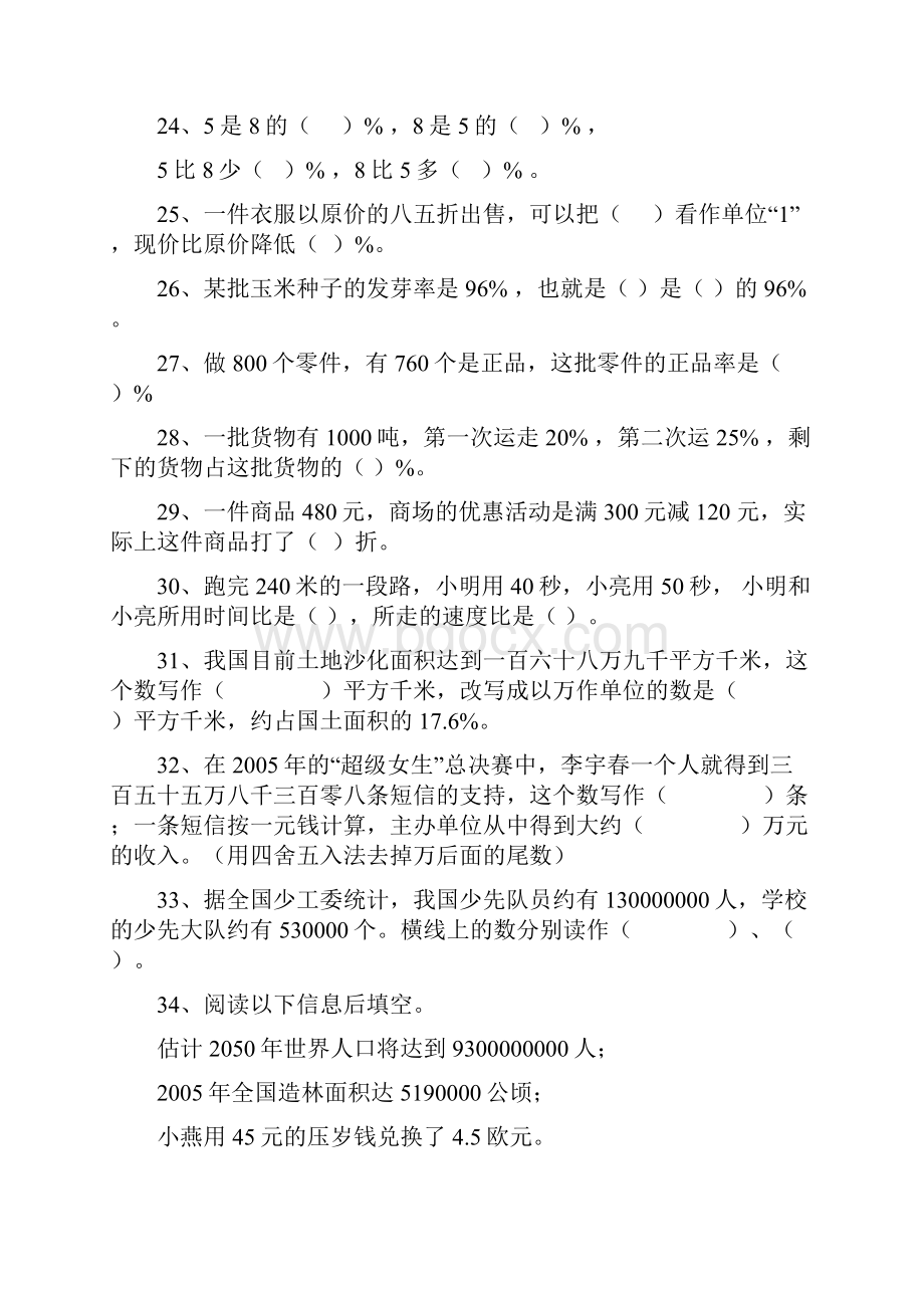 苏教版小学六年级数学数与代数专题复习试题共9套.docx_第3页