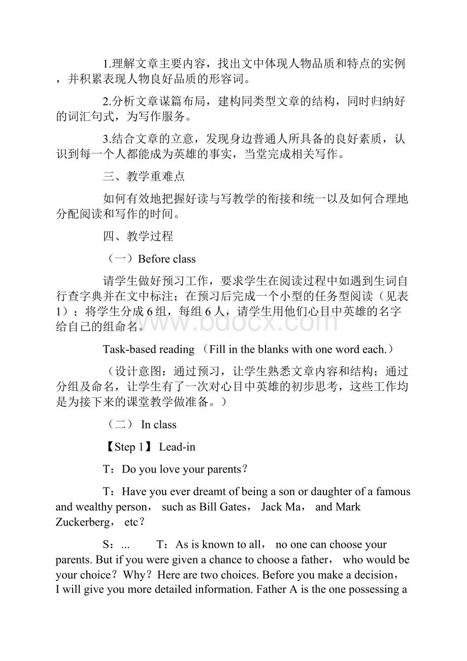 实践读写结合教学模式真正提高学生写作能力11页word资料.docx_第3页