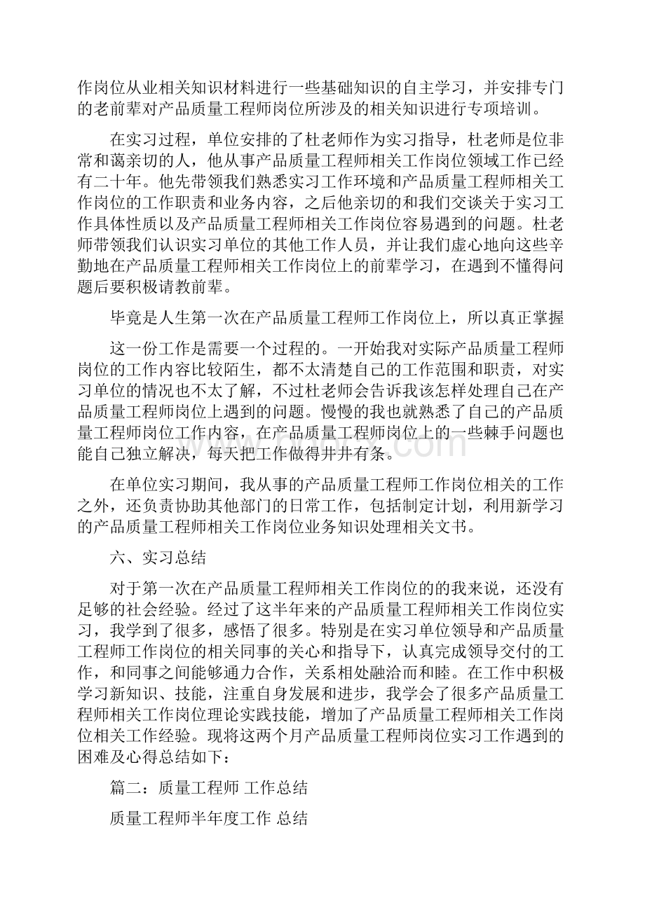 最新质量工程师实习报告范文word版 13页.docx_第3页