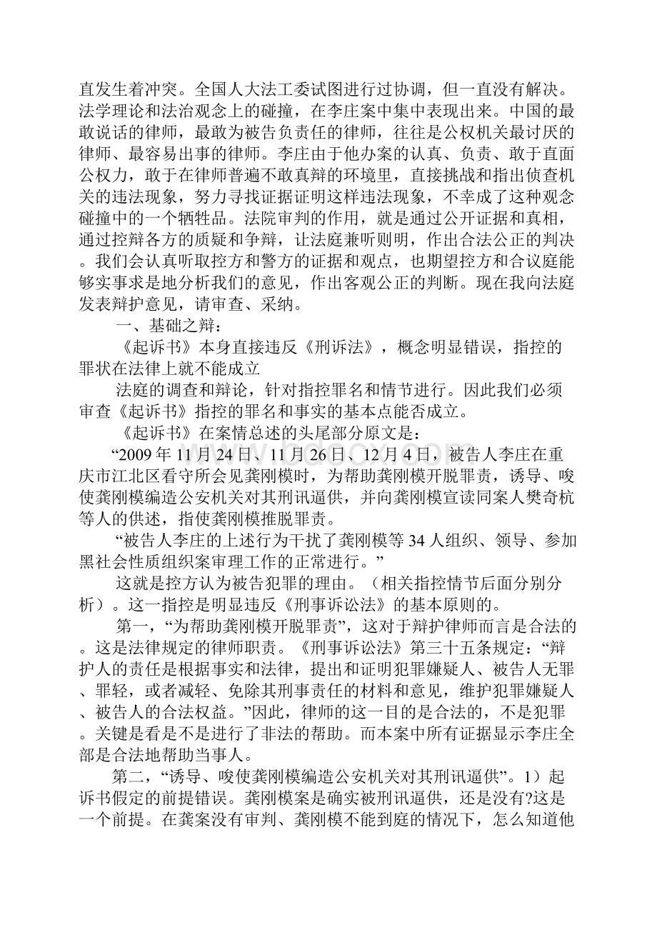 李庄律师被控辩护人伪造证据妨害作证罪第一审辩护词.docx_第2页