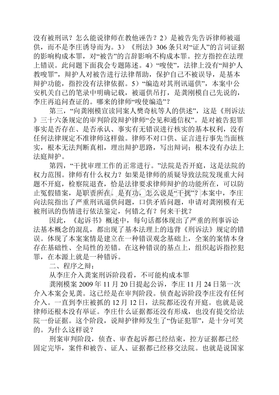 李庄律师被控辩护人伪造证据妨害作证罪第一审辩护词.docx_第3页