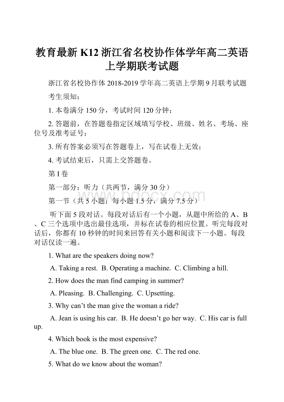 教育最新K12浙江省名校协作体学年高二英语上学期联考试题.docx_第1页