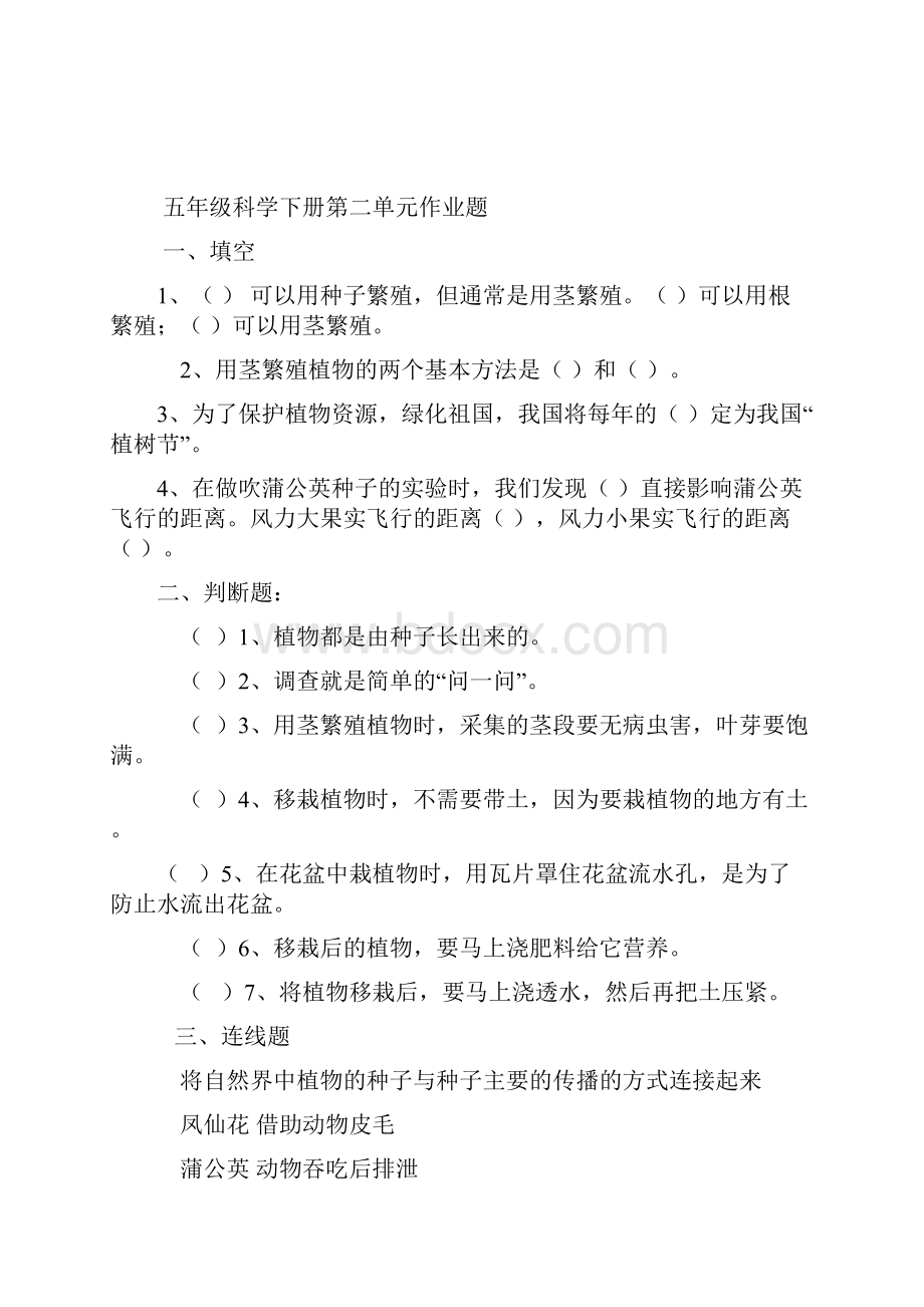 鄂教版五年级科学下册各单元期中期末作业题含答案.docx_第3页