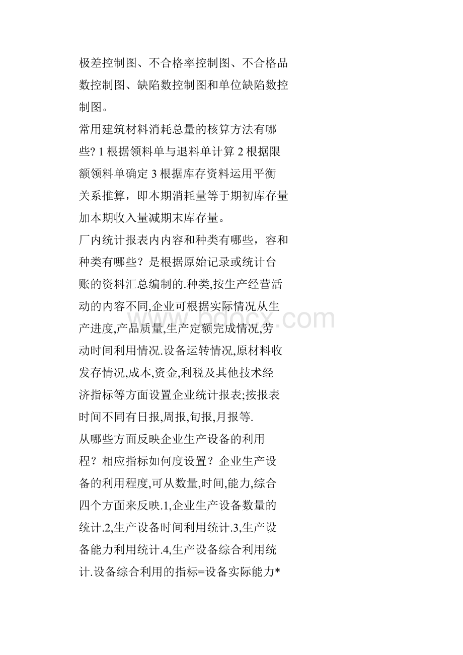 企业经济统计学简答题.docx_第3页