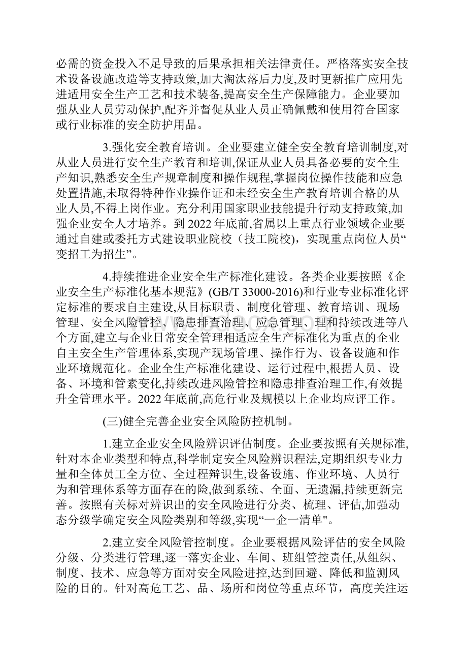 落实企业安全生产主体责任三年行动专题实施方案示范文本.docx_第3页