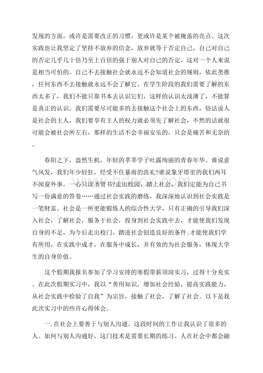 个人社会实践工作心得.docx_第2页