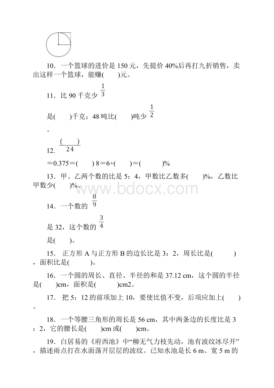 精选六年级数学上册期末108道选择题 附答案.docx_第2页