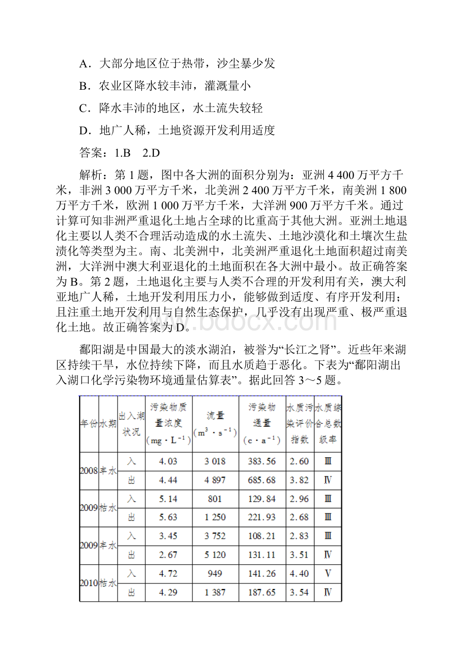 浙江省宁波市高考地理总复习湘教版阶段性测试题10必修3 第2单元 区域可持续发展.docx_第2页