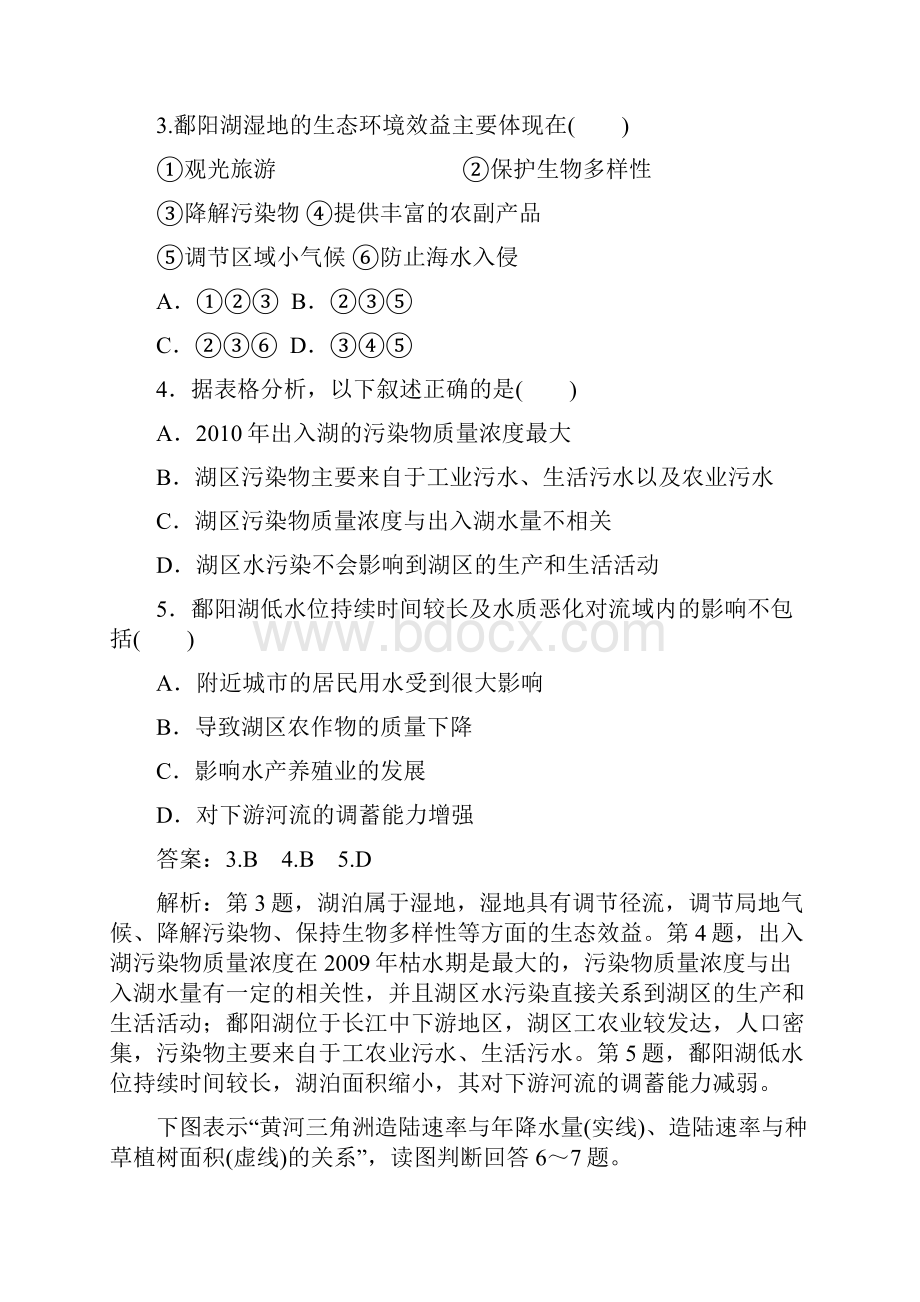 浙江省宁波市高考地理总复习湘教版阶段性测试题10必修3 第2单元 区域可持续发展.docx_第3页