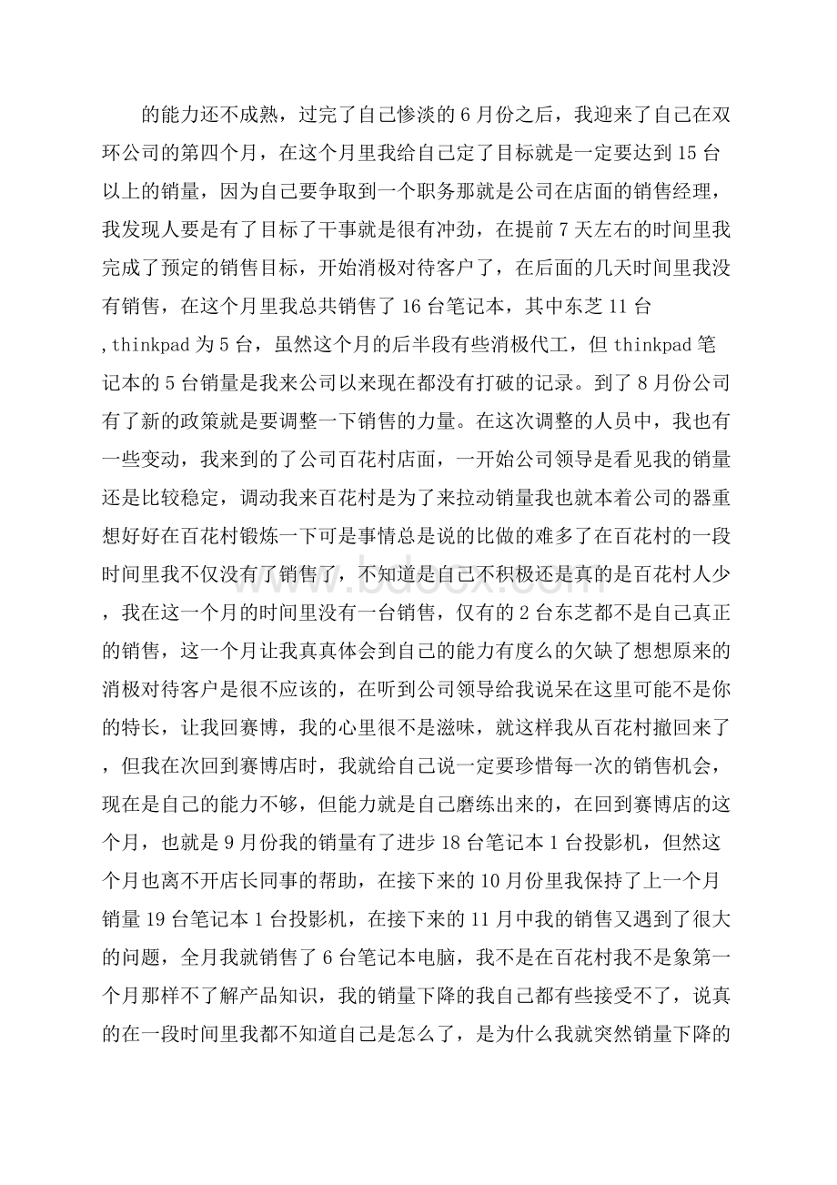 精品销售年终工作总结汇编九篇.docx_第2页